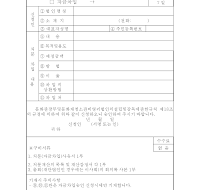 법인기본재산처분(자금차입)승인 신청서